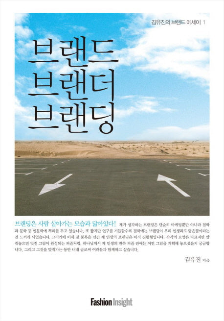 브랜드 브랜더 브랜딩(포켓북(문고판))