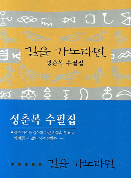 길을 가노라면