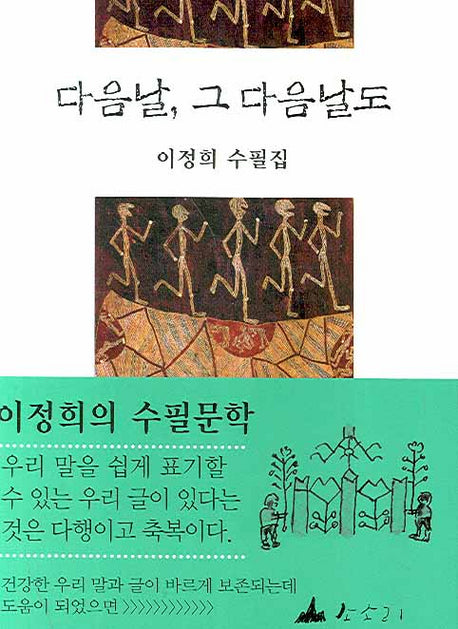 다음날 그 다음날도