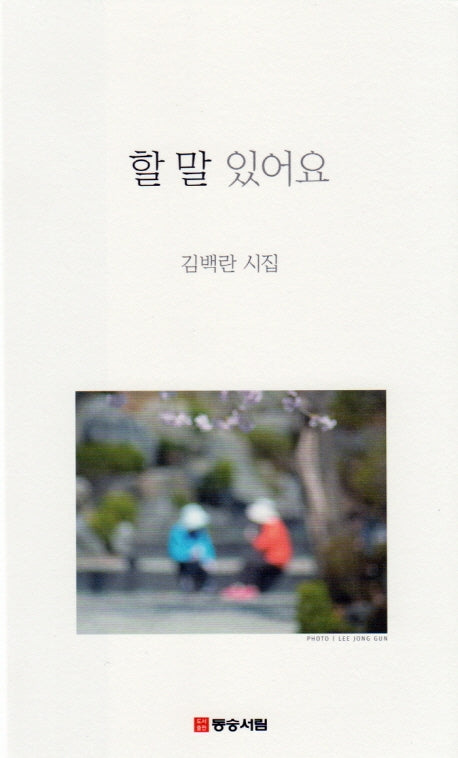 할 말 있어요