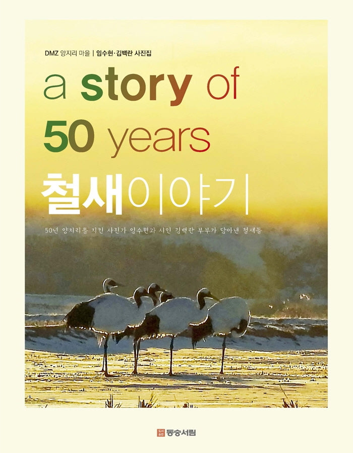 철새 이야기