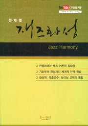 재즈 화성