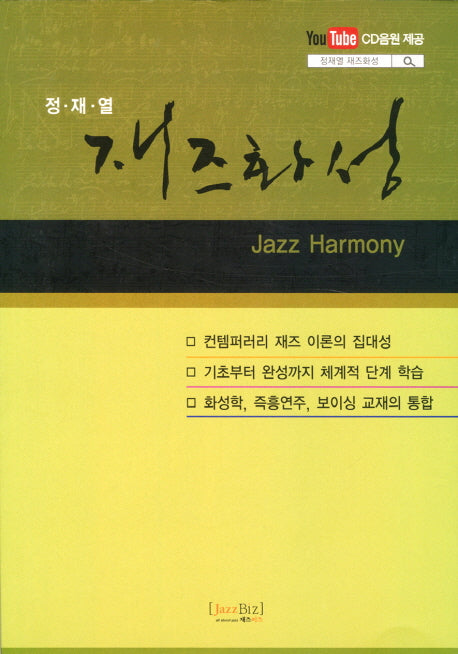 재즈 화성