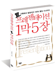 프레젠테이션 1막5장