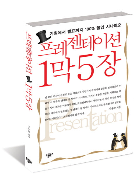 프레젠테이션 1막5장