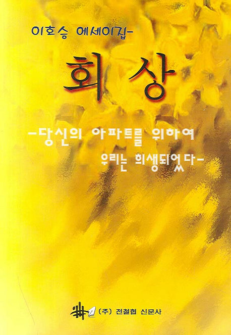 회상