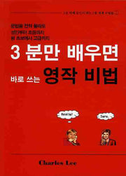 영작비법(3분만 배우면 바로 쓰는)