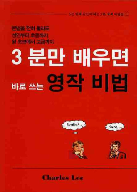 영작비법(3분만 배우면 바로 쓰는)