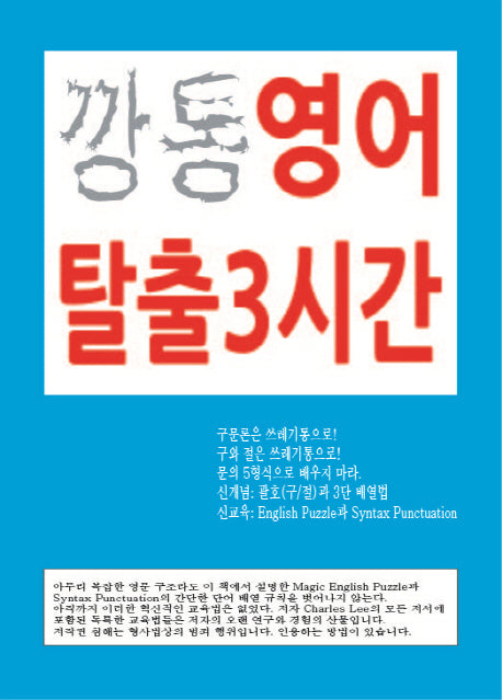깡통영어 탈출 3시간