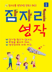 잠자리 영작 1