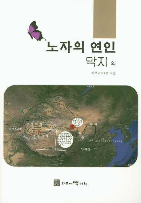 노자의 연인 막지 외