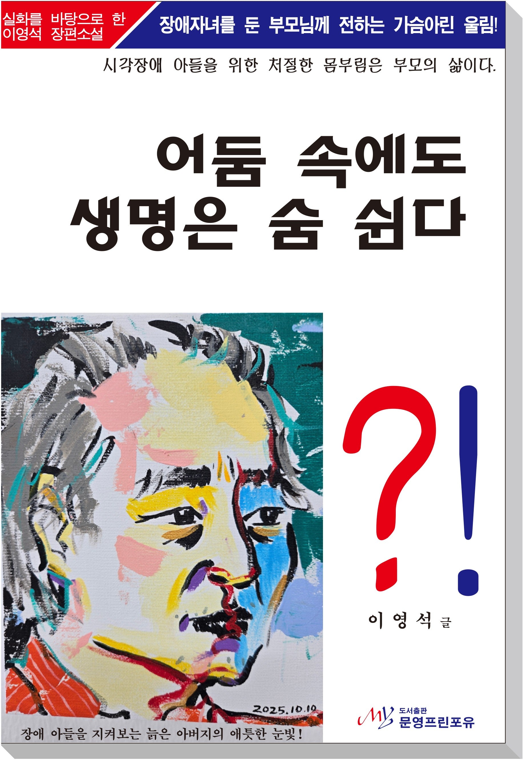 어둠 속에도 생명은 숨 쉰다