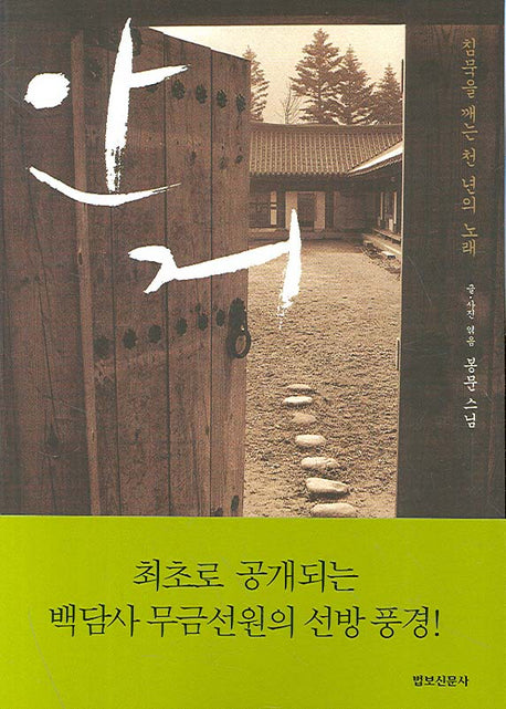 안거