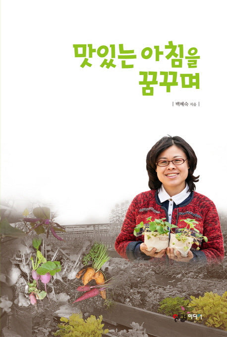맛있는 아침을 꿈꾸며