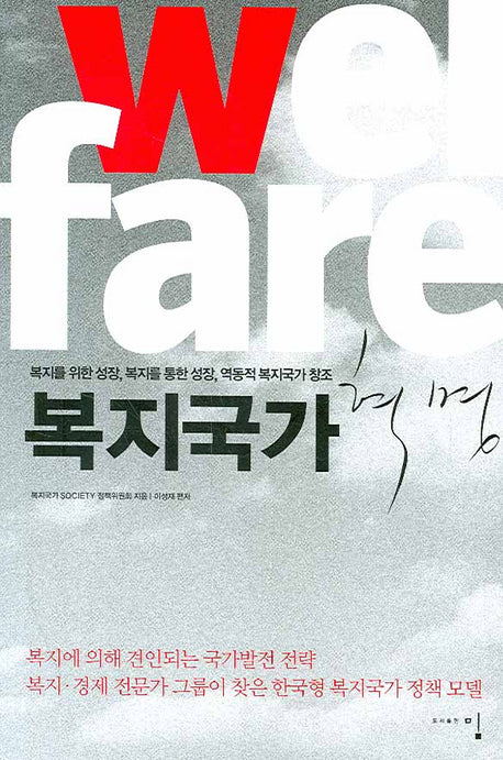 복지국가혁명