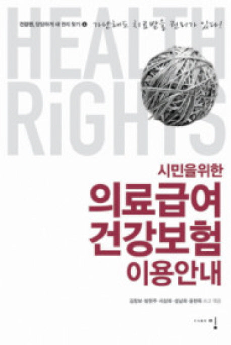 의료급여 건강보험 이용 안내(시민을 위한)