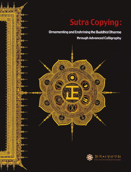 Sutra Copying(양장본 HardCover)