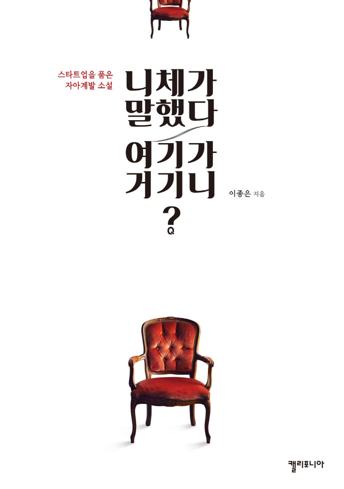 니체가 말했다 여기가 거기니?
