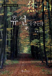 휴선공간문화