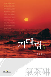 기다림 라이프