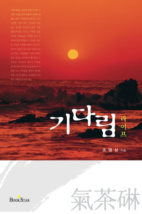 기다림 라이프