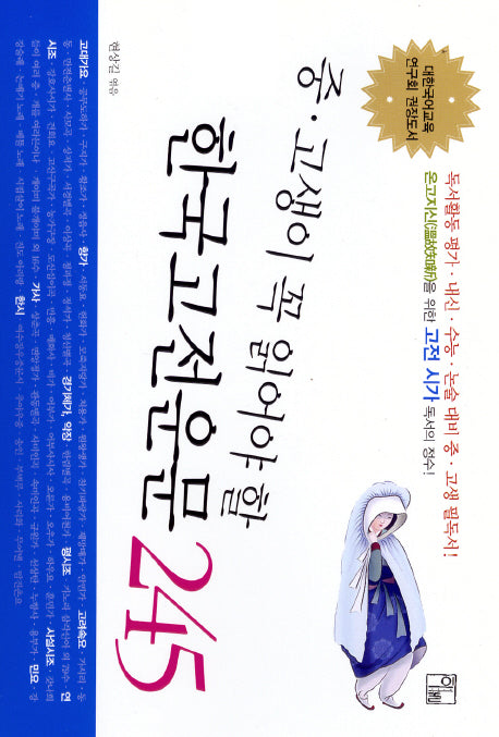 한국 고전 운문 245(중 고생이 꼭 읽어야 할)