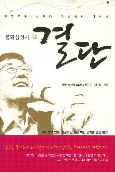 불확실성시대의 결단(개정증보판)(반양장)