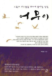 어무이