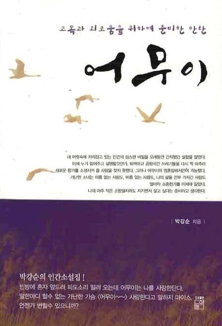 어무이