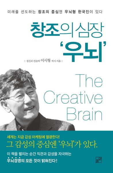 창조의 심장 우뇌