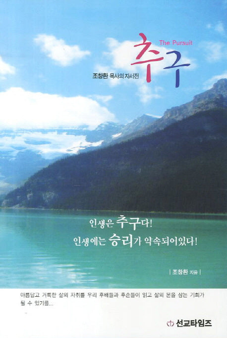 추구