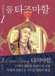 뭄 타즈마할 1