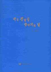 작은 진골집 찾아가는 길(양장본 HardCover)