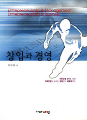 창업과 경영