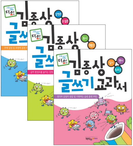 김종상 글쓰기 교과서 세트(전3권)