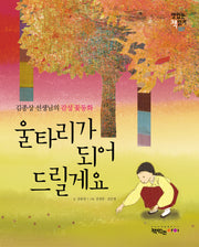 울타리가 되어 드릴게요(맛있는 책읽기 1)