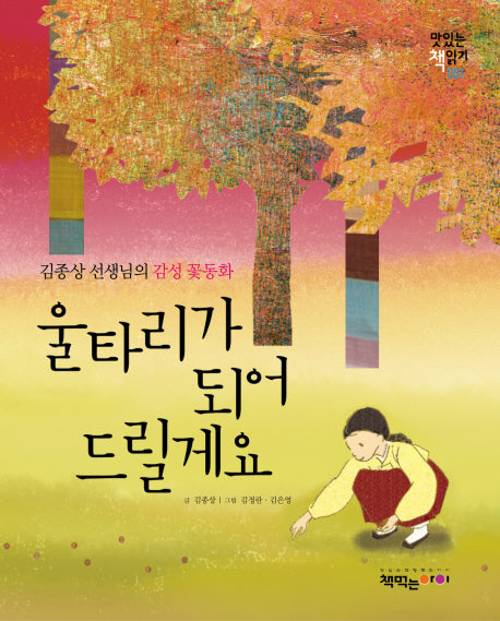 울타리가 되어 드릴게요(맛있는 책읽기 1)
