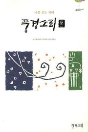풍경소리 2