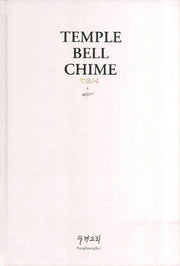 Temple Bell Chime(양장본 HardCover)