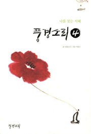 풍경소리 4
