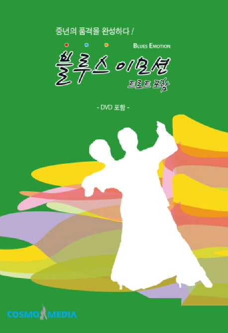 블루스 이모션(CD1장포함)