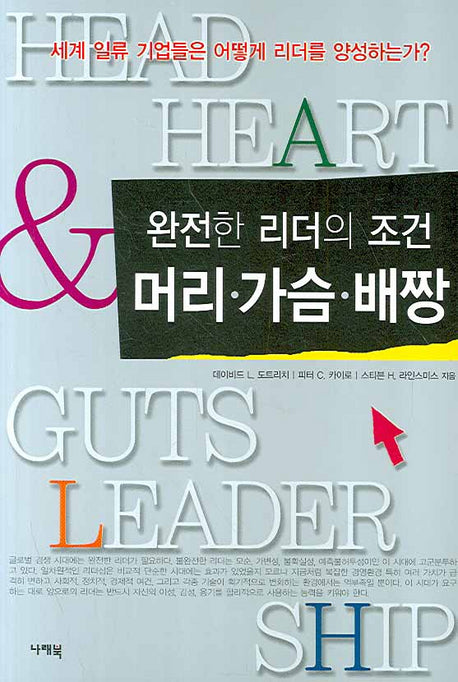 머리 가슴 배짱