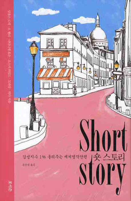 숏 스토리