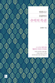 추억의 특권