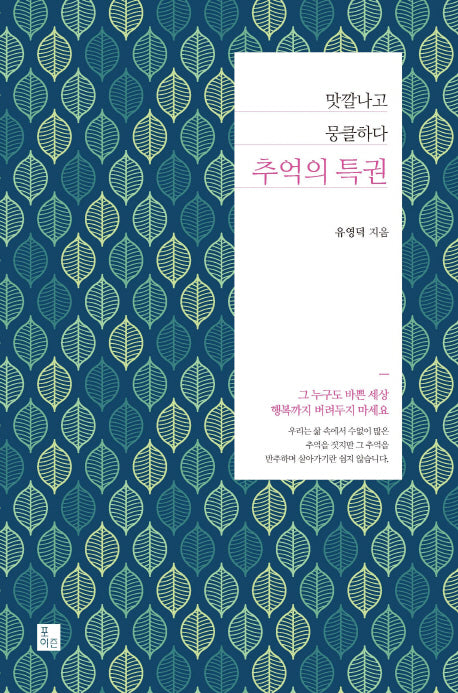 추억의 특권