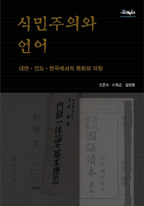 식민주의와 언어