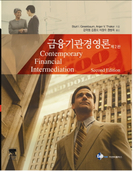금융기관경영론(2판)