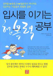 입시를 이기는 행복력 공부(Paperback)