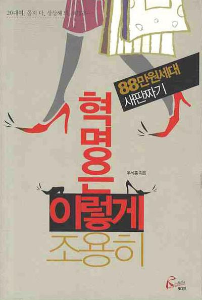 혁명은 이렇게 조용히