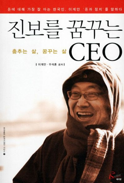 진보를 꿈꾸는 CEO